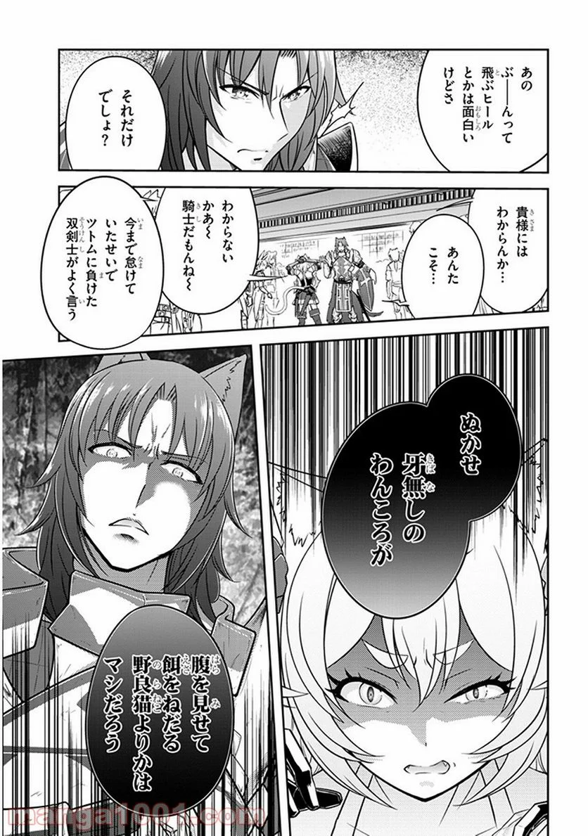 ライブダンジョン！ 第4話 - Page 7