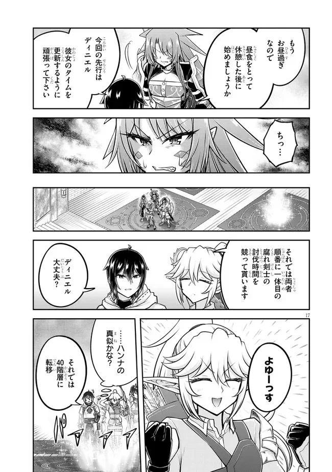 ライブダンジョン！ 第51.2話 - Page 3