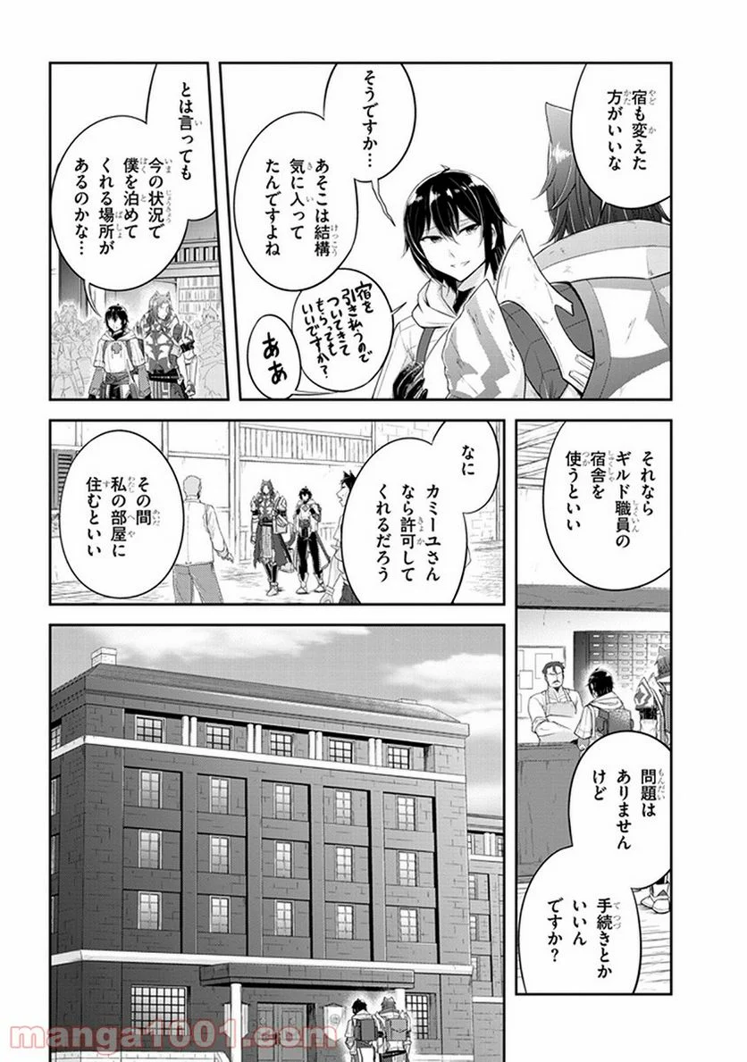 ライブダンジョン！ 第12.1話 - Page 14