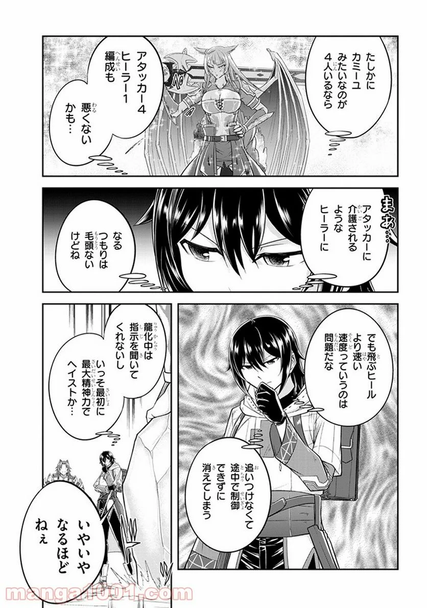 ライブダンジョン！ 第12.1話 - Page 7