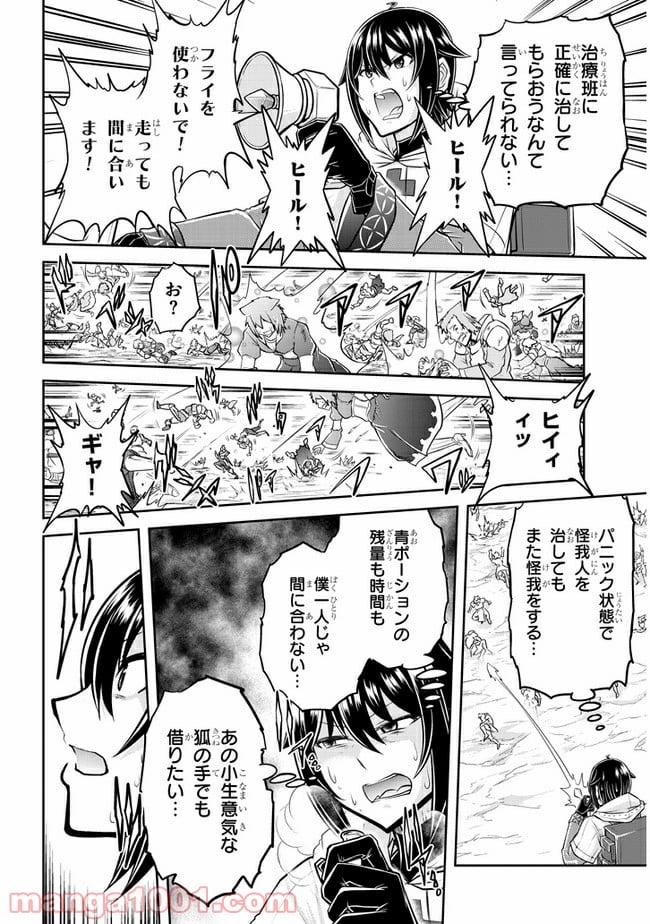 ライブダンジョン！ 第44.1話 - Page 8