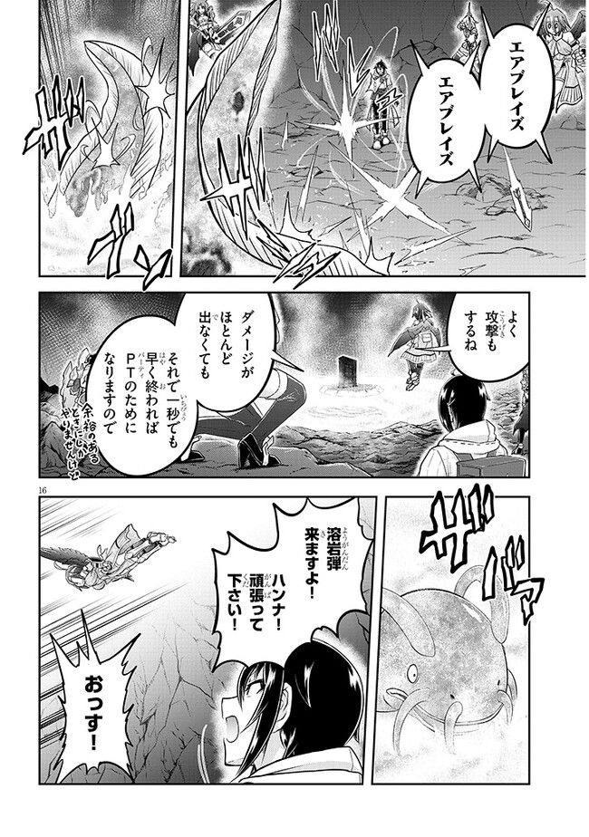 ライブダンジョン！ 第62.2話 - Page 3