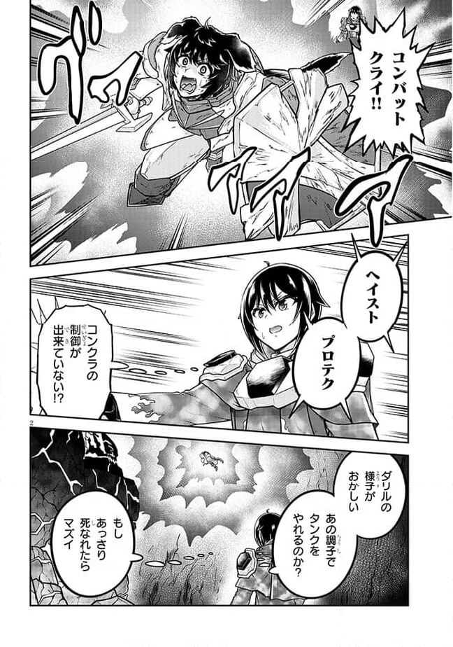 ライブダンジョン！ 第70.1話 - Page 2