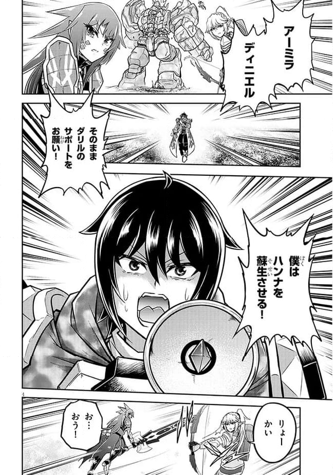 ライブダンジョン！ 第70.1話 - Page 4