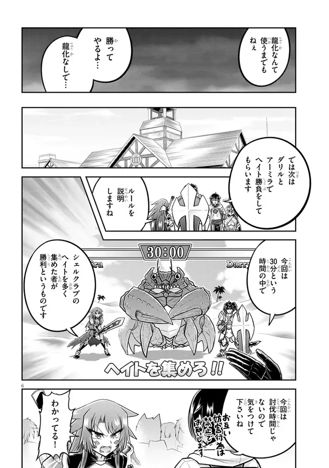 ライブダンジョン！ 第51.1話 - Page 5