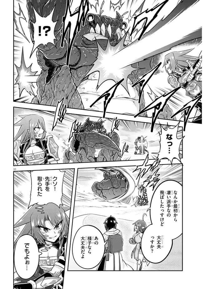 ライブダンジョン！ 第51.1話 - Page 9