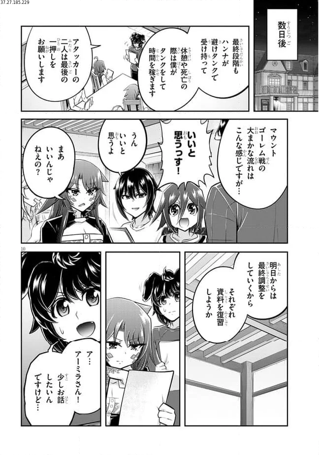 ライブダンジョン！ 第67.2話 - Page 1