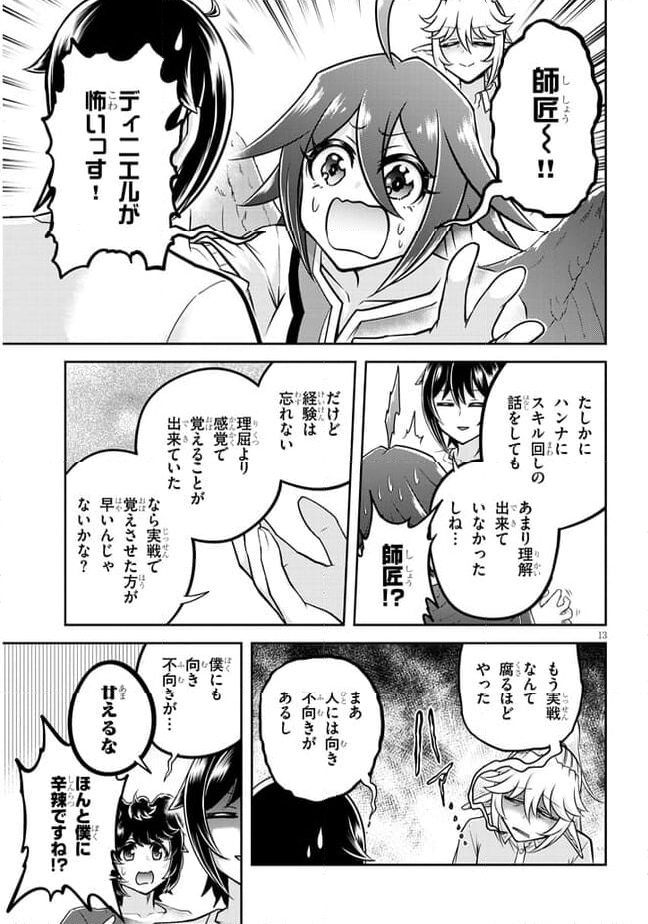 ライブダンジョン！ 第67.2話 - Page 4