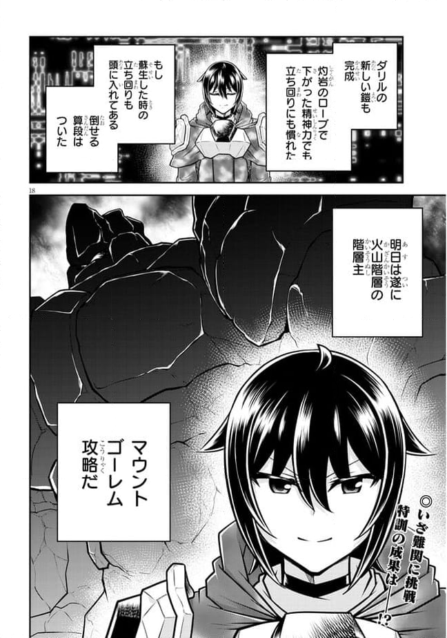 ライブダンジョン！ 第67.2話 - Page 9