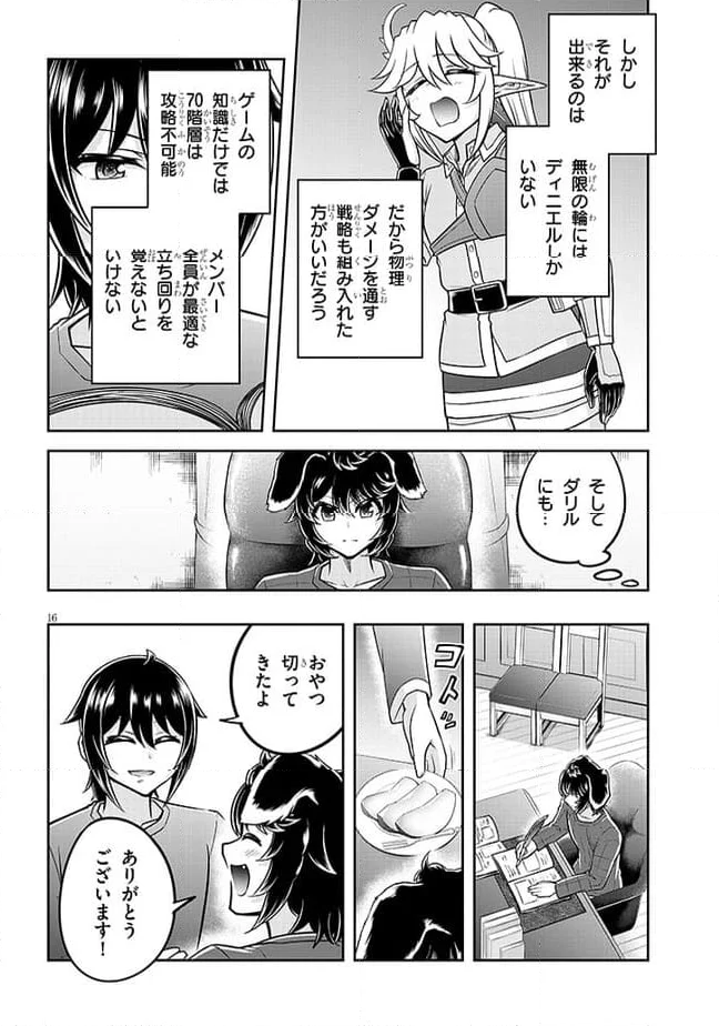 ライブダンジョン！ 第66.2話 - Page 5