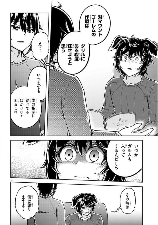 ライブダンジョン！ 第66.2話 - Page 7