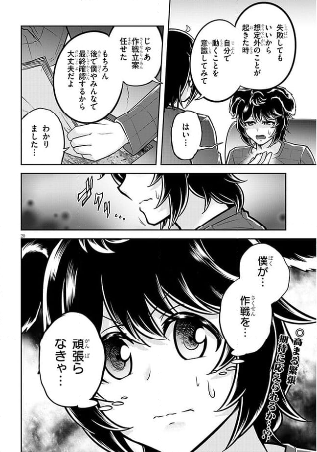 ライブダンジョン！ 第66.2話 - Page 9