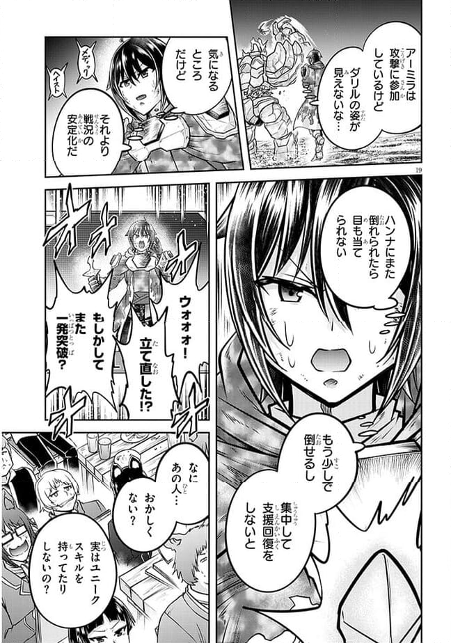 ライブダンジョン！ 第70.2話 - Page 7