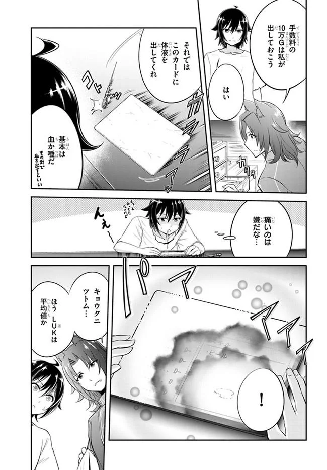 ライブダンジョン！ 第1.2話 - Page 12