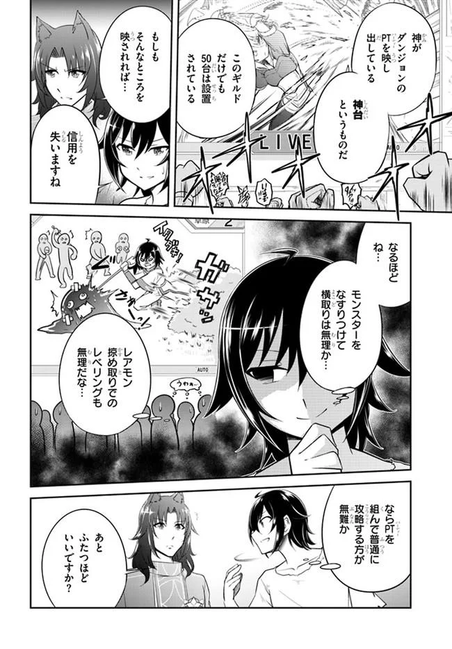 ライブダンジョン！ 第1.2話 - Page 17