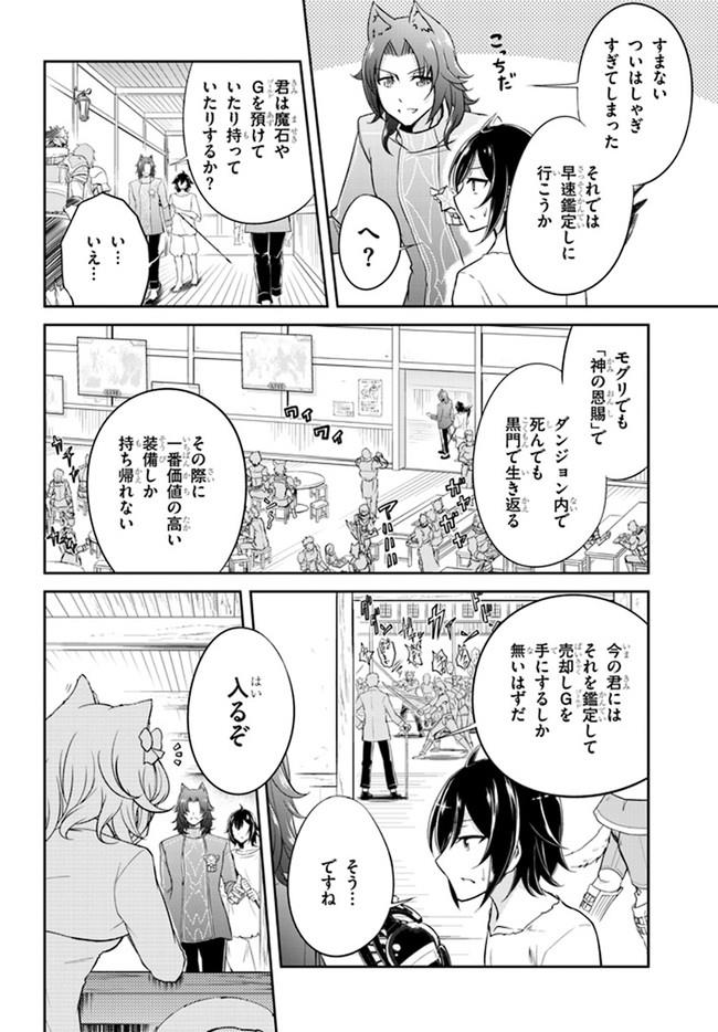 ライブダンジョン！ 第1.2話 - Page 5