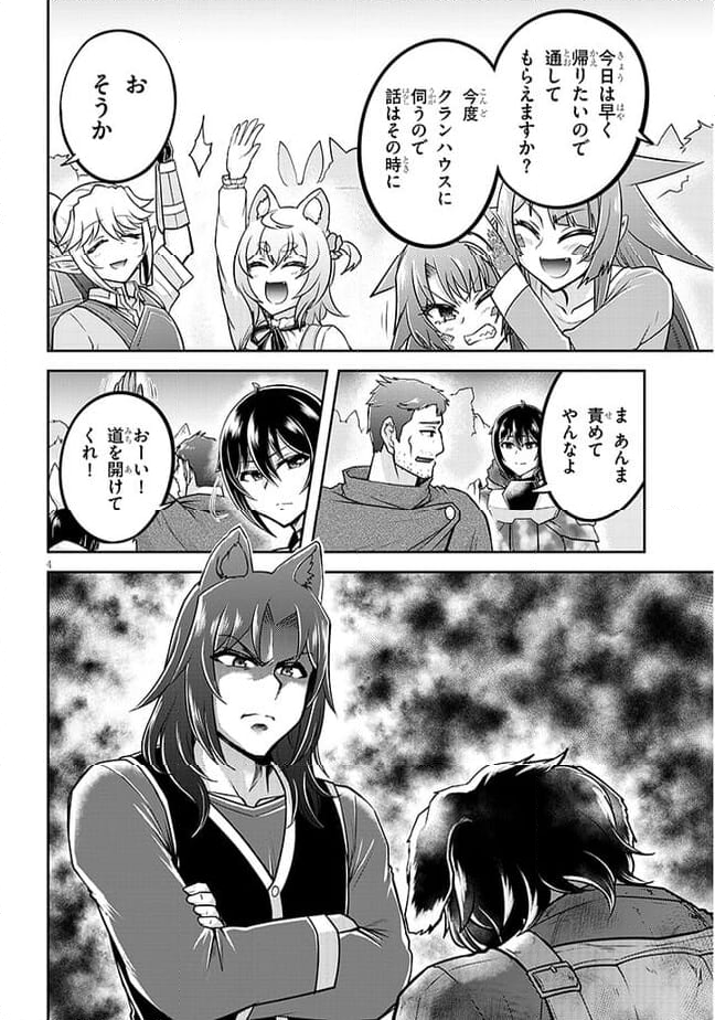 ライブダンジョン！ 第71.1話 - Page 4