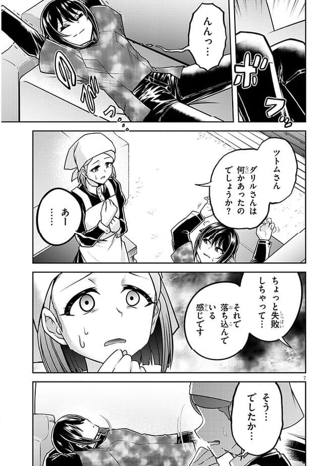 ライブダンジョン！ 第71.1話 - Page 7