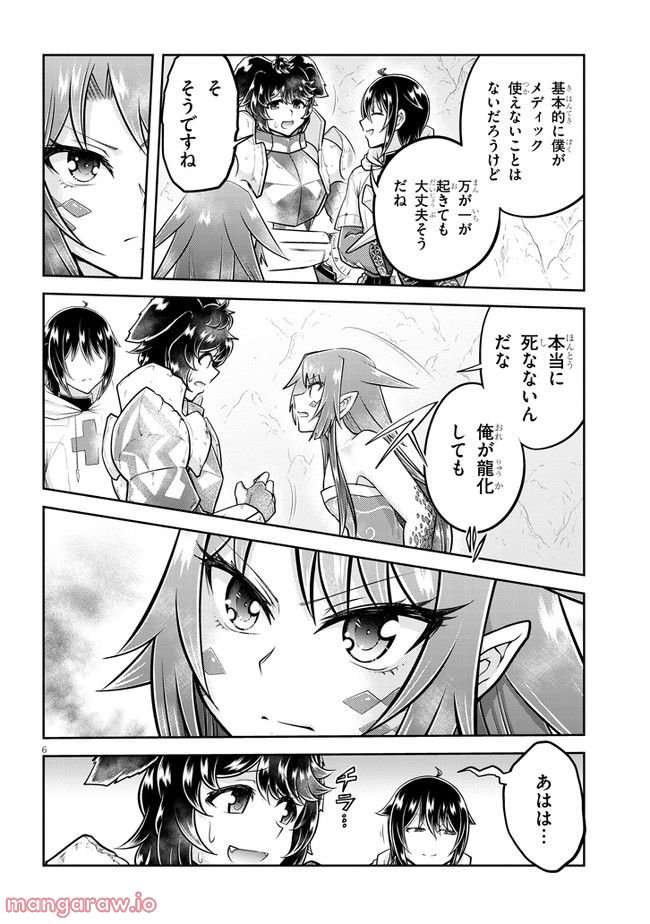 ライブダンジョン！ 第55.1話 - Page 6