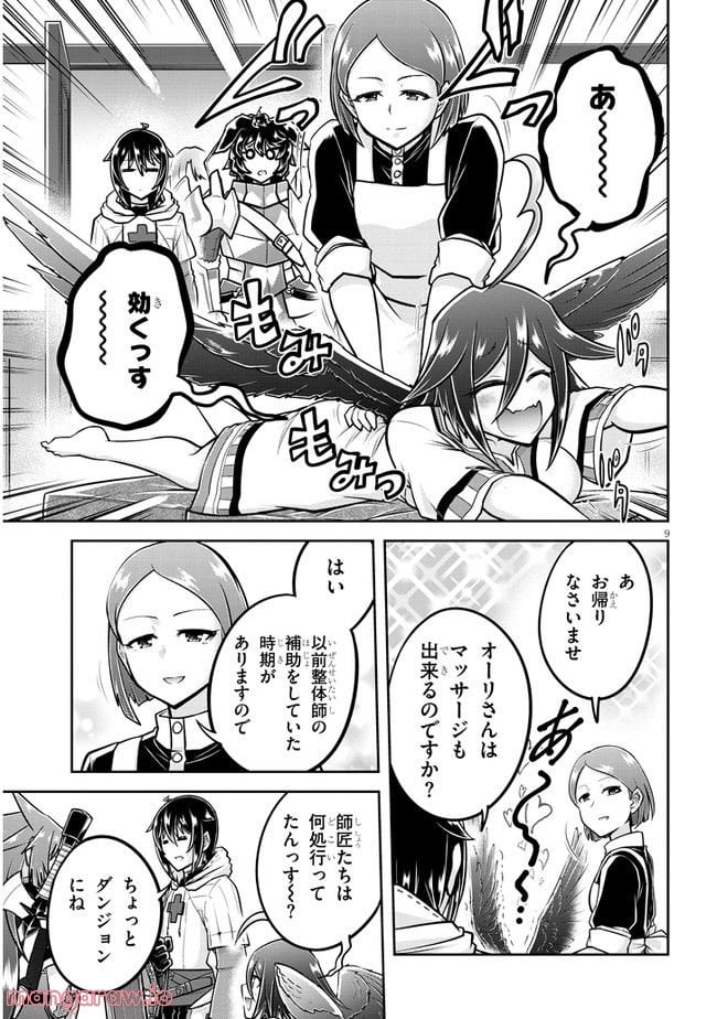 ライブダンジョン！ 第55.1話 - Page 9