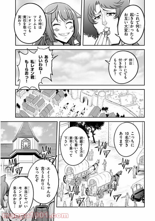 ライブダンジョン！ 第42.2話 - Page 11