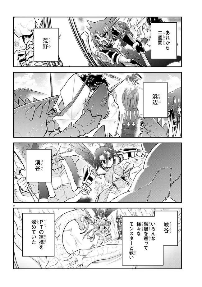 ライブダンジョン！ 第56.1話 - Page 2