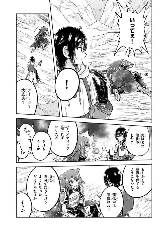 ライブダンジョン！ 第56.1話 - Page 9