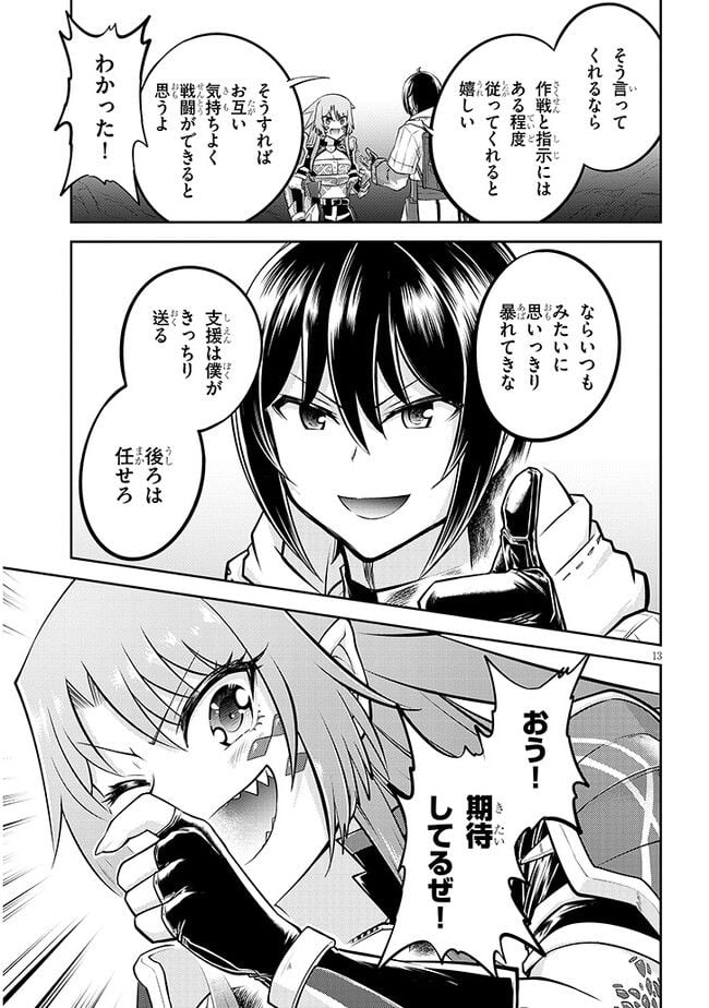 ライブダンジョン！ 第62.1話 - Page 13