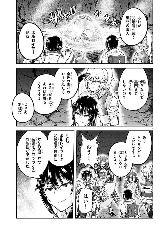 ライブダンジョン！ - 第62.1話 - Page 3