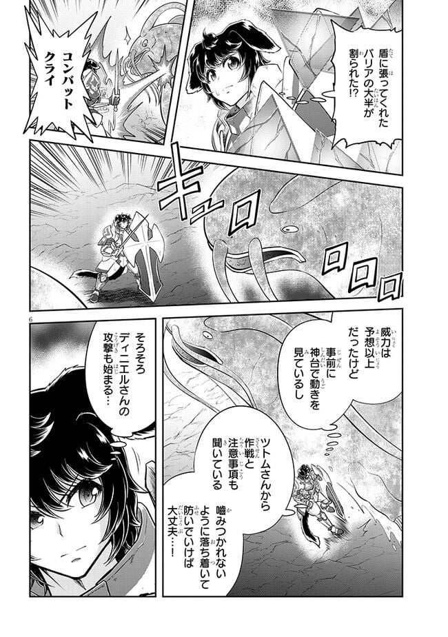 ライブダンジョン！ - 第62.1話 - Page 6