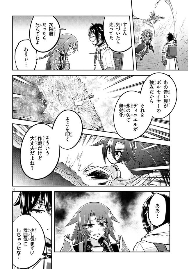 ライブダンジョン！ 第62.1話 - Page 10