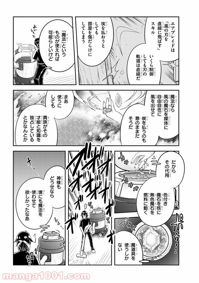 ライブダンジョン！ - 第12.2話 - Page 2