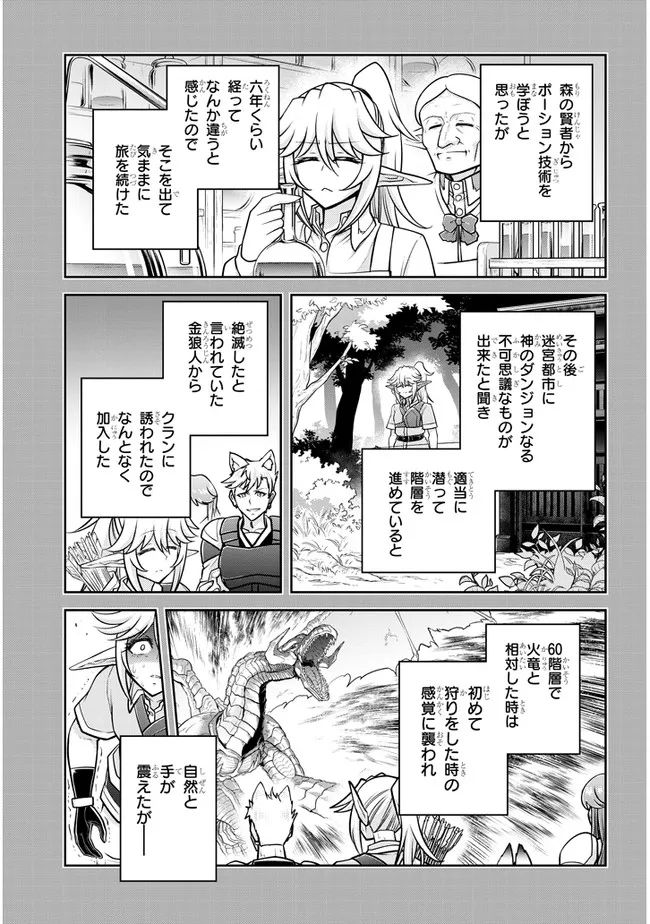 ライブダンジョン！ 第55.2話 - Page 3