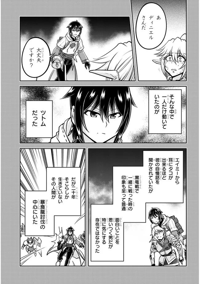 ライブダンジョン！ 第55.2話 - Page 5