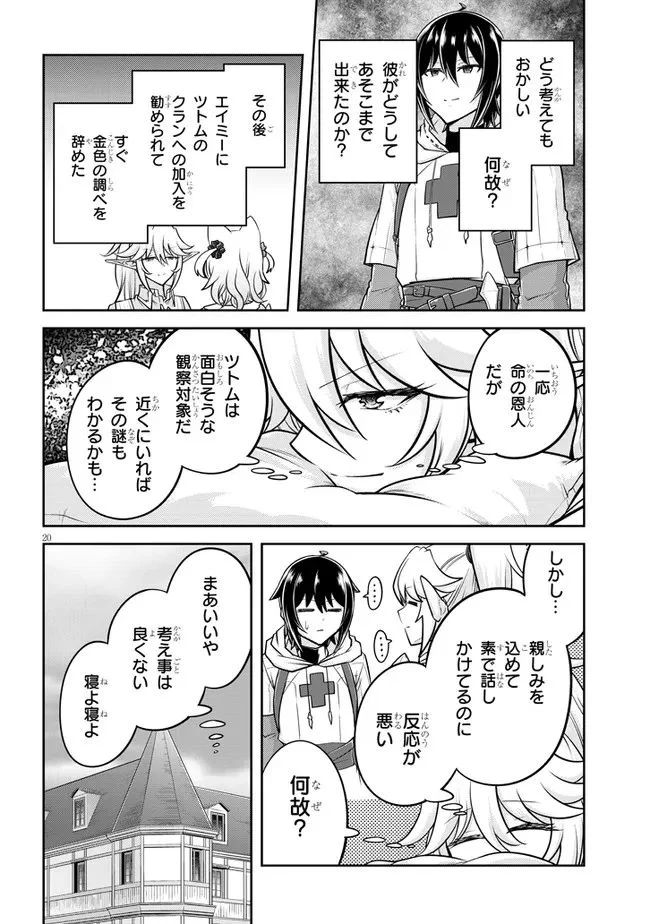 ライブダンジョン！ 第55.2話 - Page 6