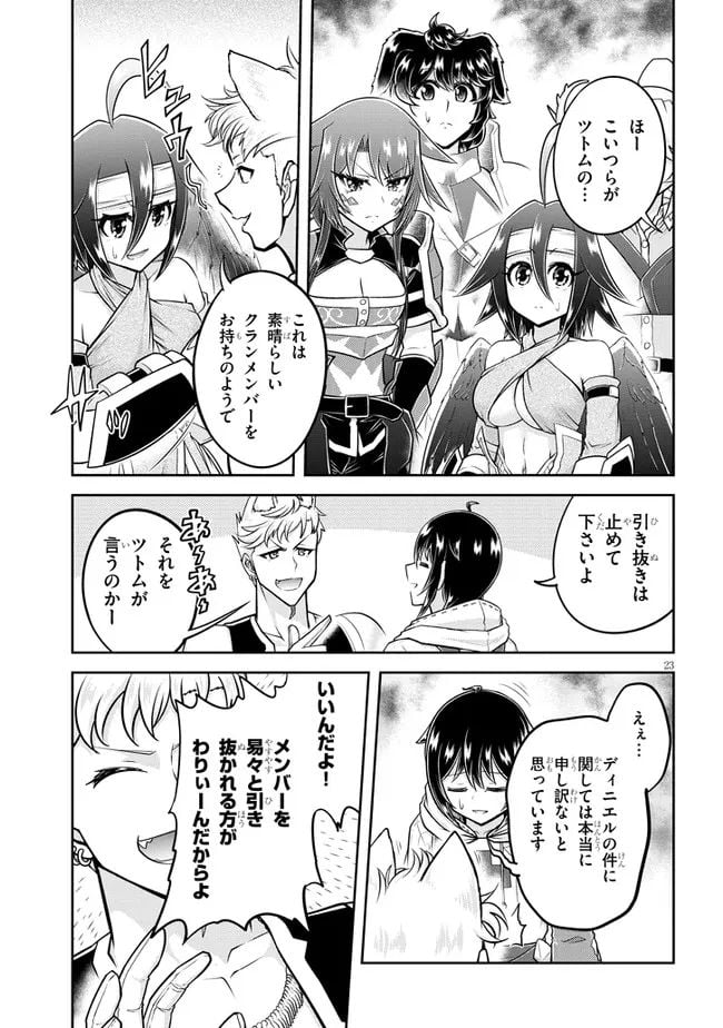 ライブダンジョン！ 第55.2話 - Page 9