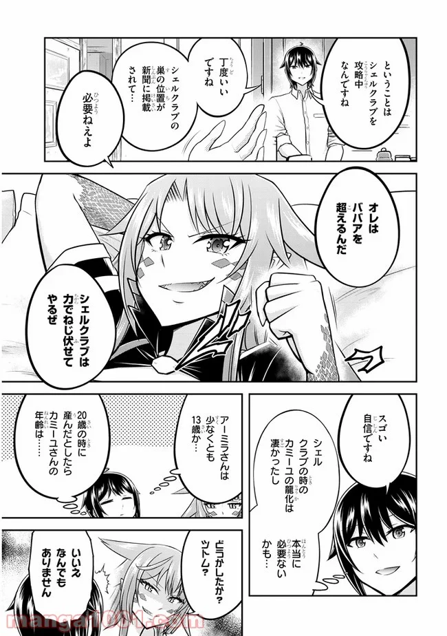 ライブダンジョン！ 第34話 - Page 11