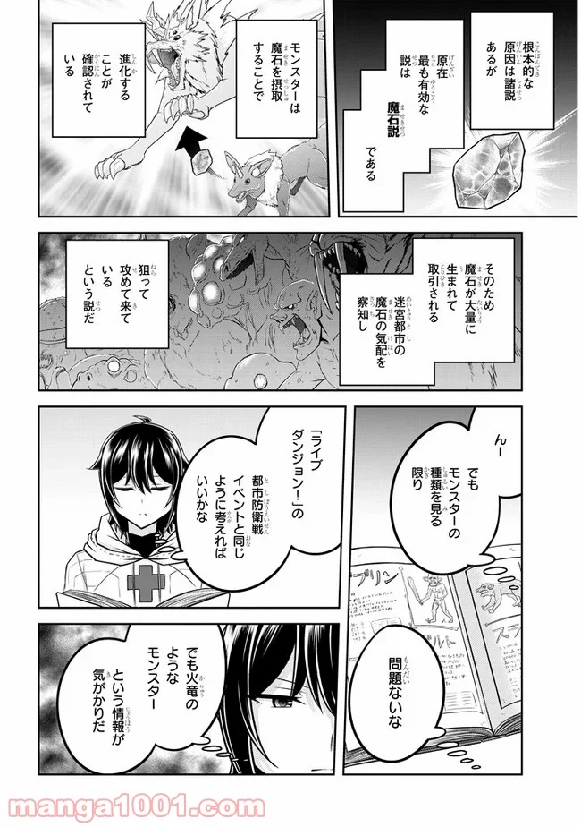 ライブダンジョン！ 第34話 - Page 18