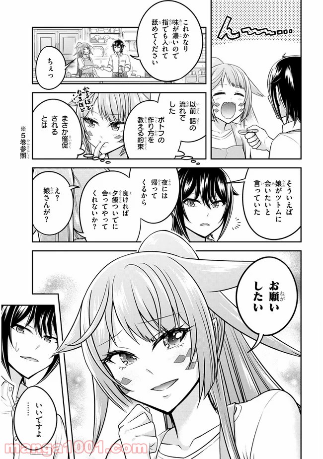 ライブダンジョン！ - 第34話 - Page 3