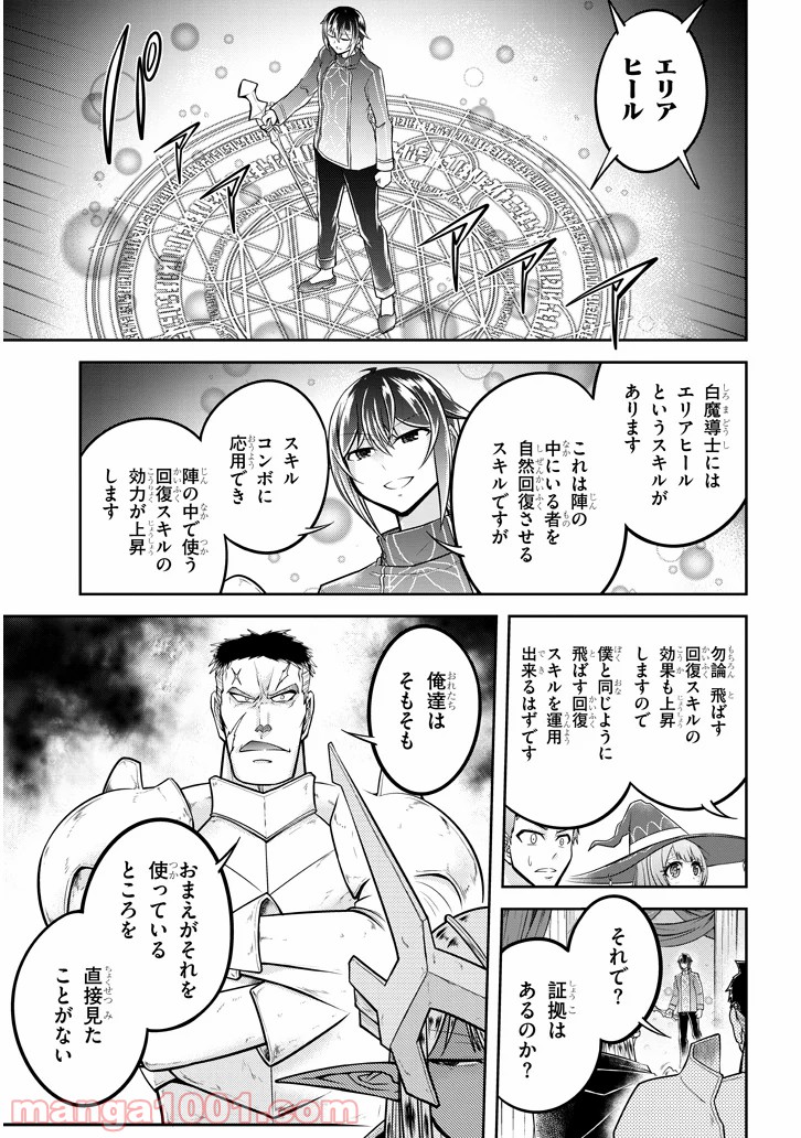 ライブダンジョン！ 第25.1話 - Page 5