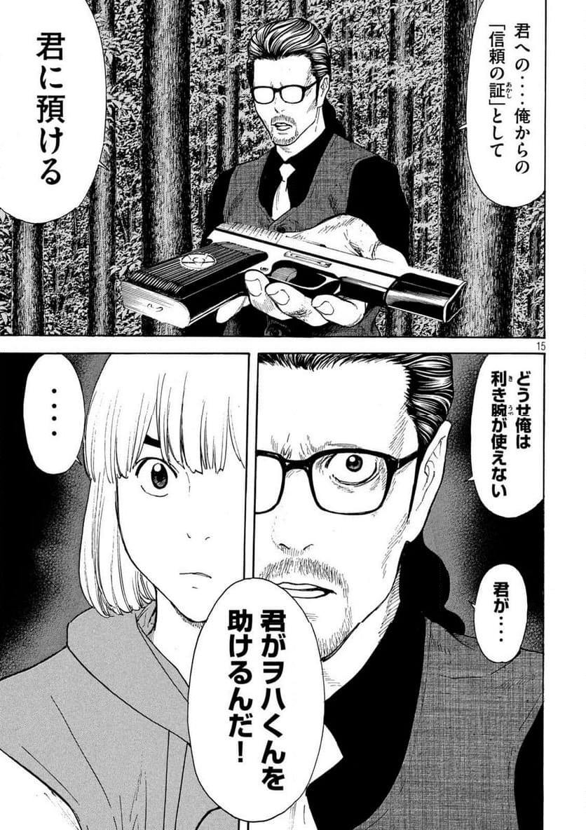 マイホームヒーロー 第211話 - Page 16