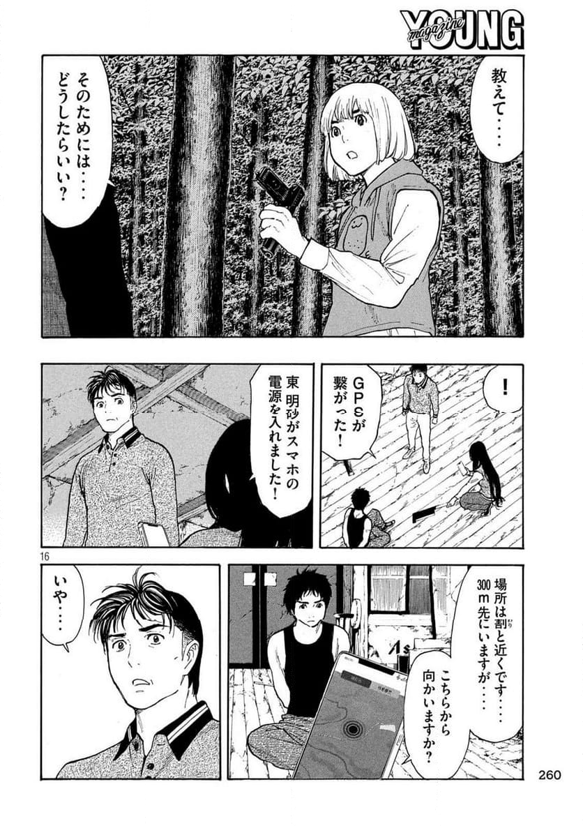 マイホームヒーロー 第211話 - Page 17