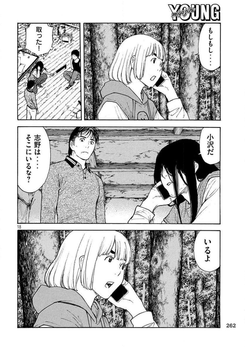 マイホームヒーロー 第211話 - Page 19