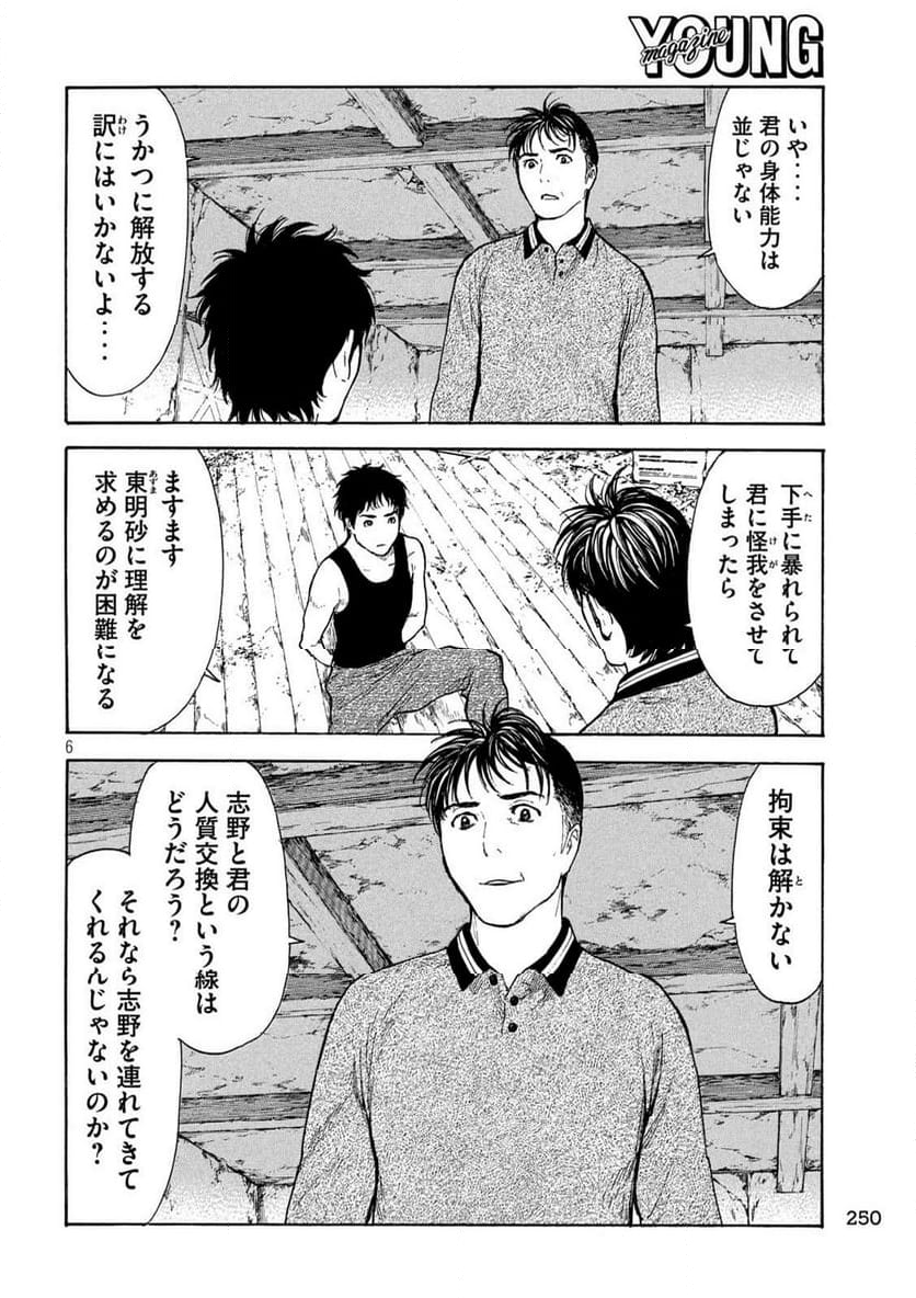 マイホームヒーロー 第211話 - Page 6