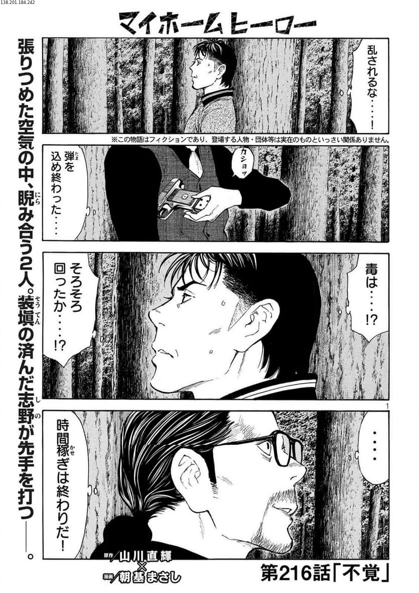 マイホームヒーロー 第216話 - Page 1