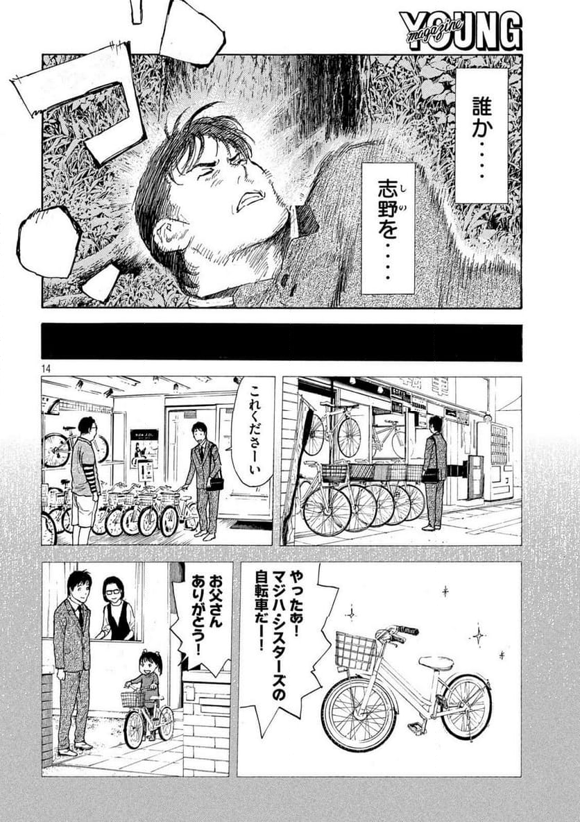 マイホームヒーロー 第216話 - Page 14