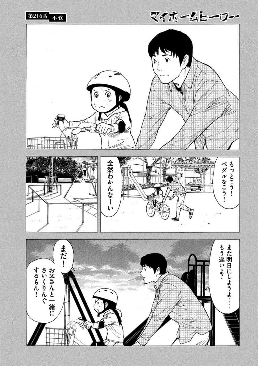 マイホームヒーロー 第216話 - Page 16