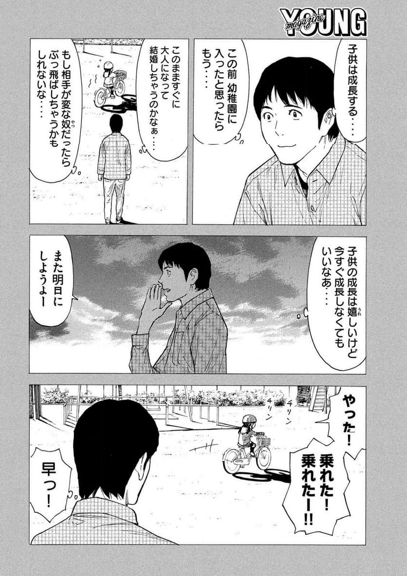 マイホームヒーロー 第216話 - Page 17