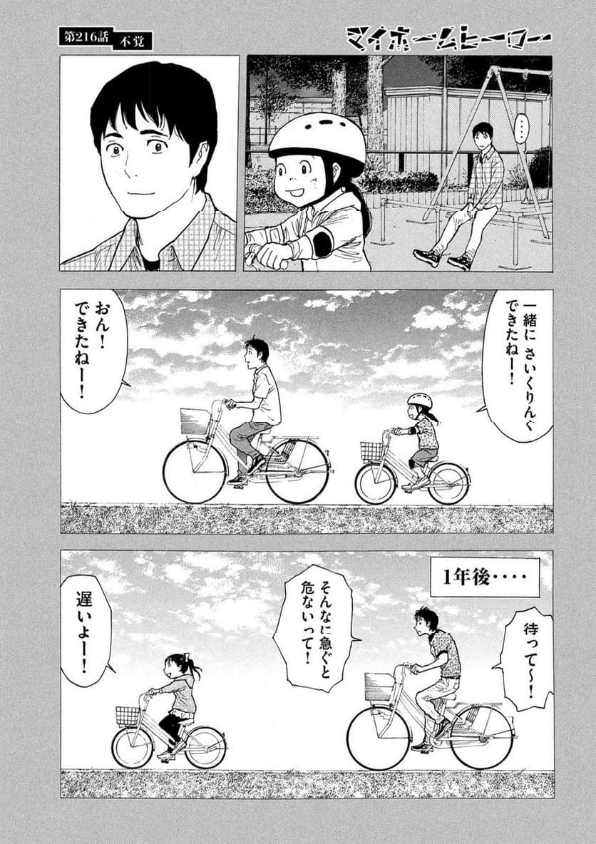 マイホームヒーロー 第216話 - Page 18