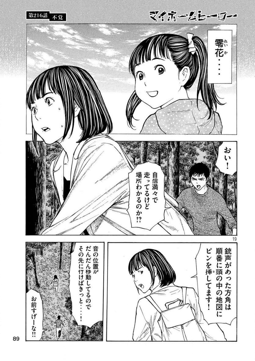 マイホームヒーロー 第216話 - Page 20